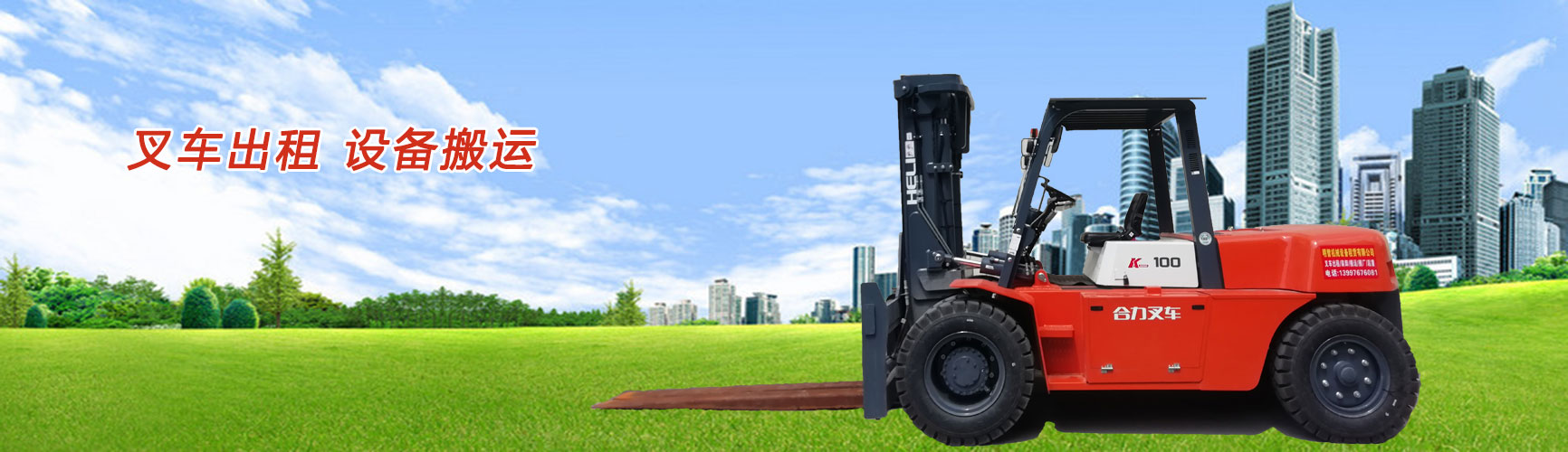叉車(chē)出租